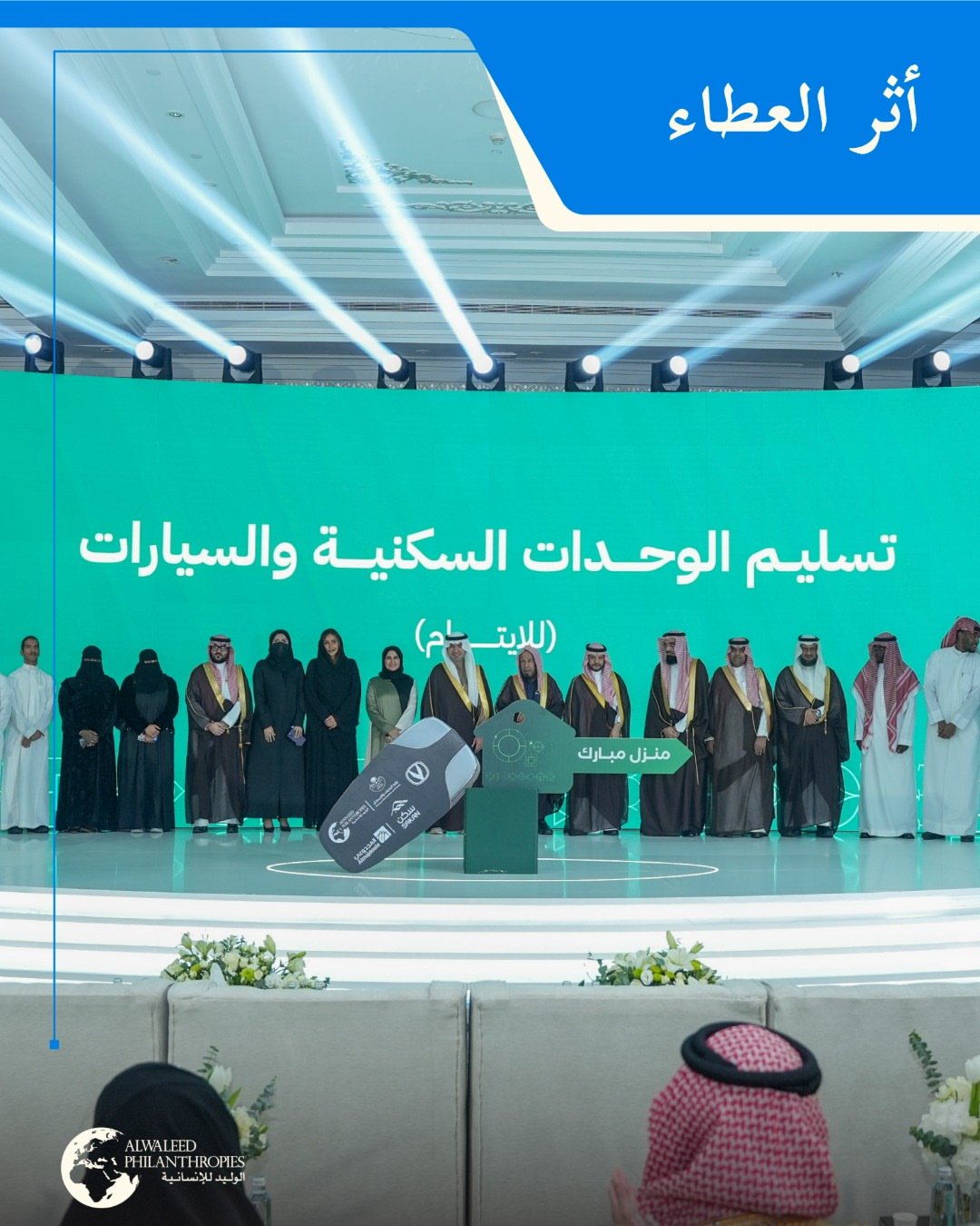 تسليم الوحدات السكنية والسيارات